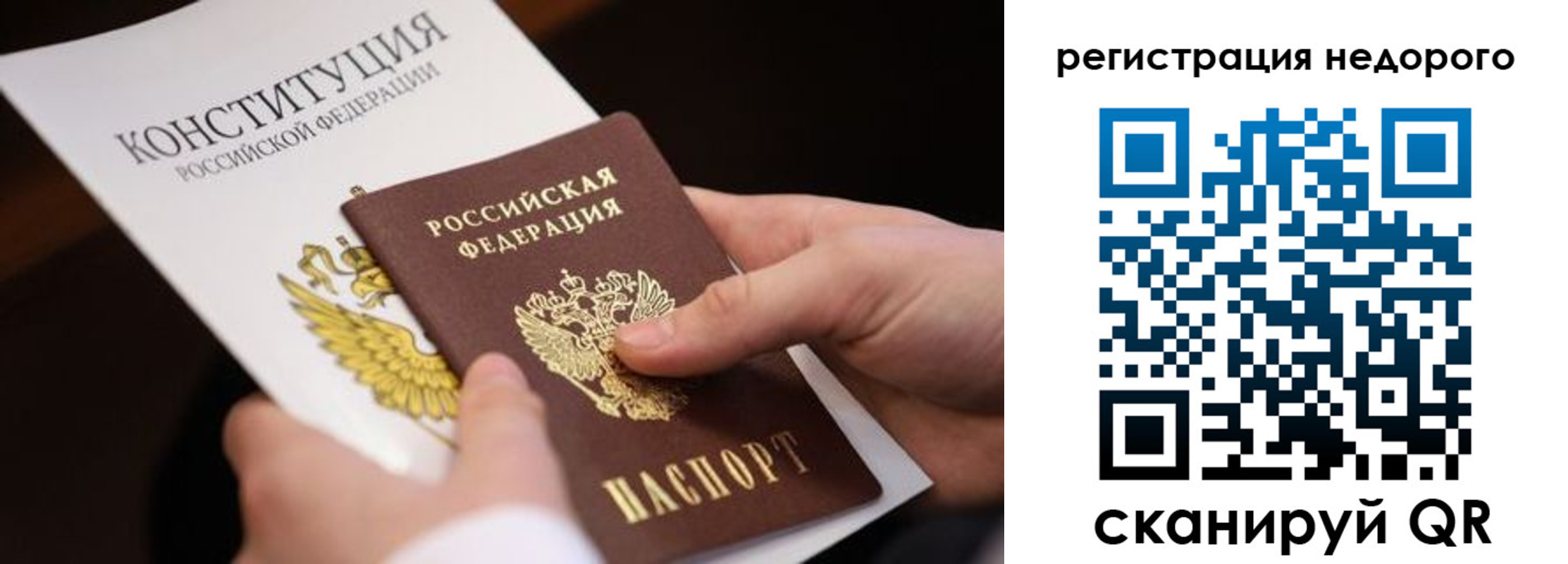 прописка гарантия в Советской Гавани