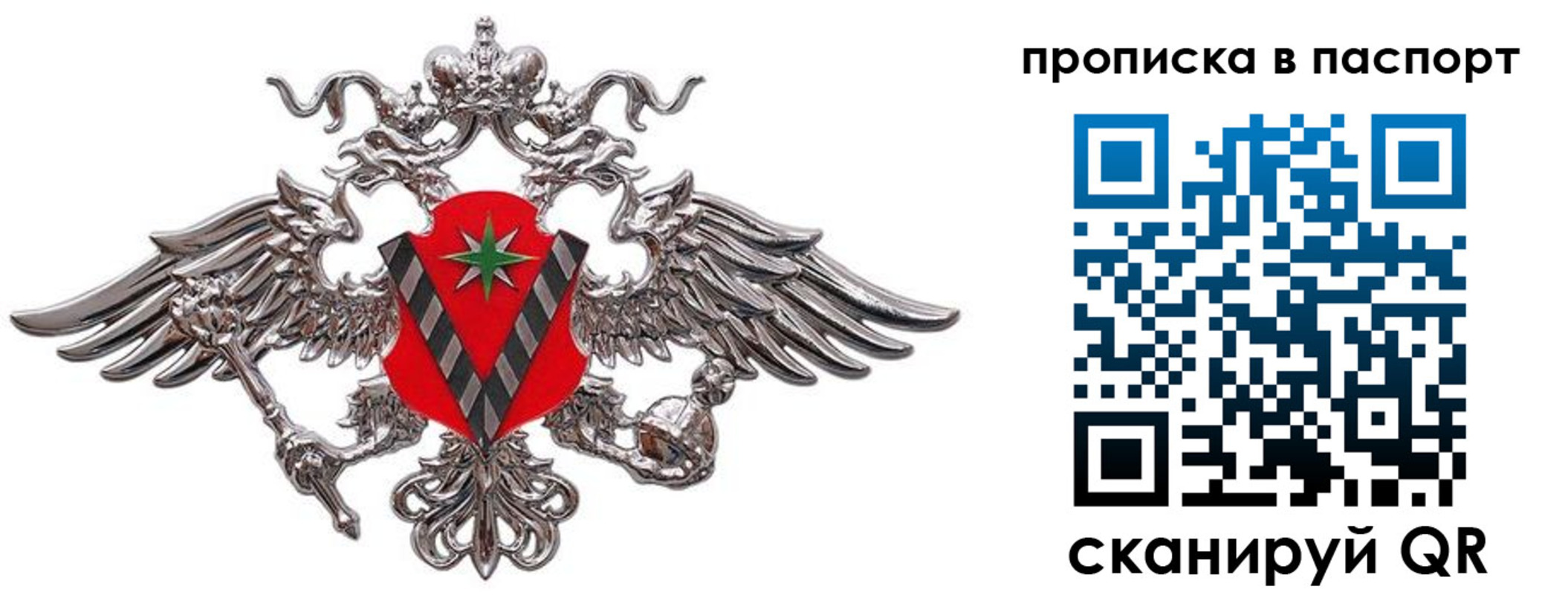 прописка регистрация в Советской Гавани